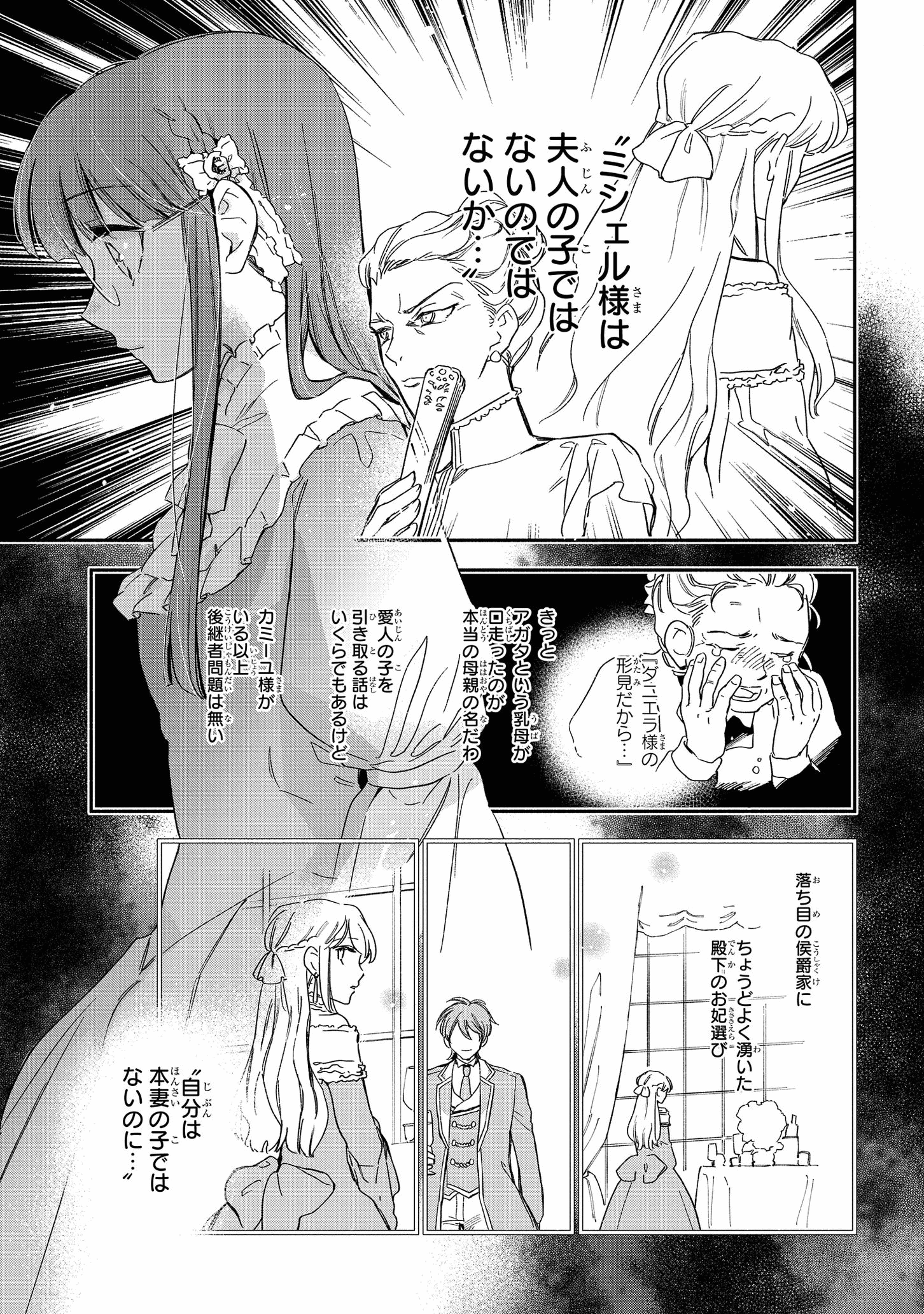 マリエル・クララックの婚約 第22話 - Page 16