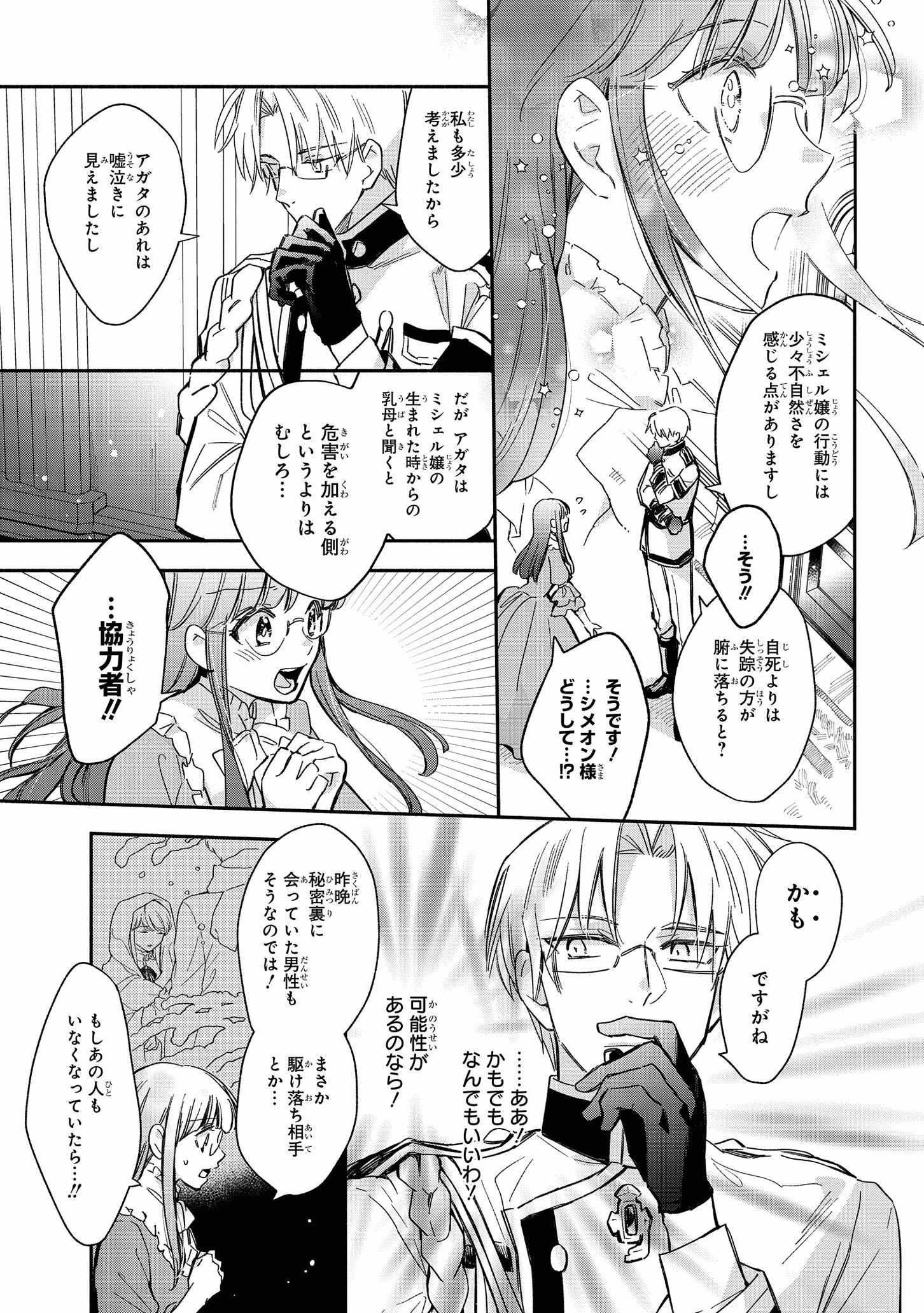 マリエル・クララックの婚約 第22話 - Page 20