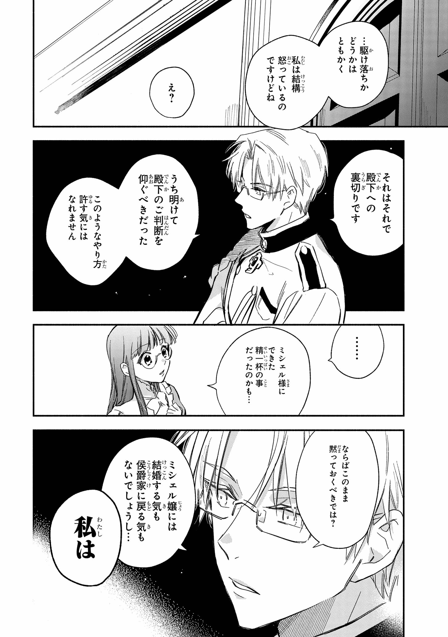 マリエル・クララックの婚約 第22話 - Page 21