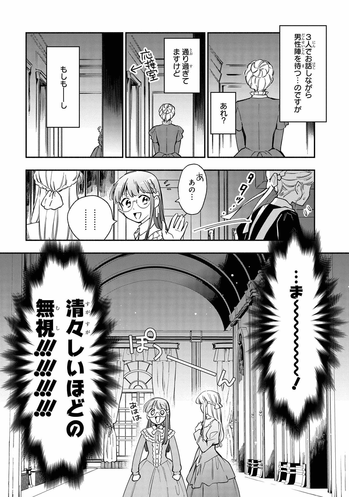 マリエル・クララックの婚約 第19話 - Page 8