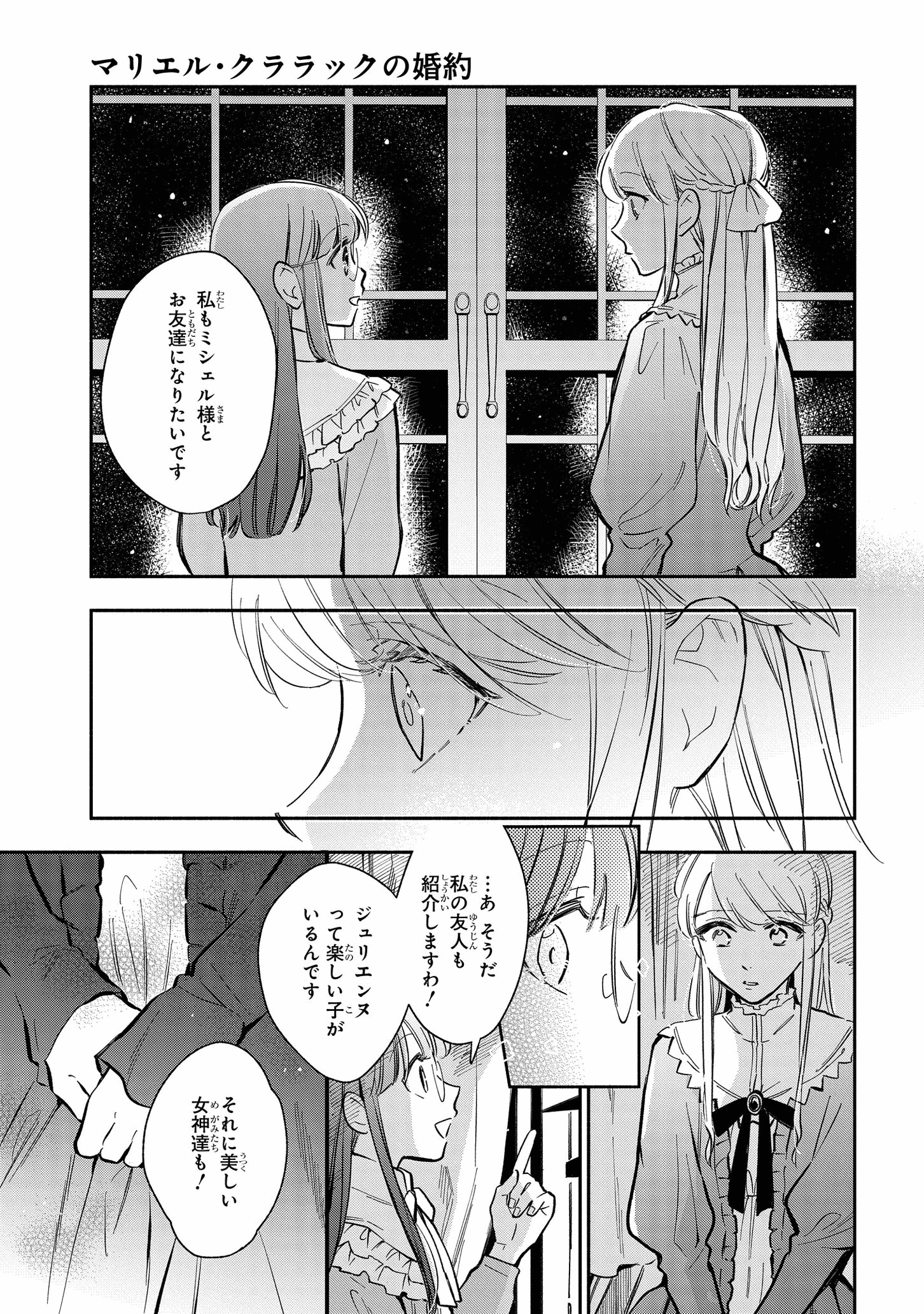 マリエル・クララックの婚約 第19話 - Page 10