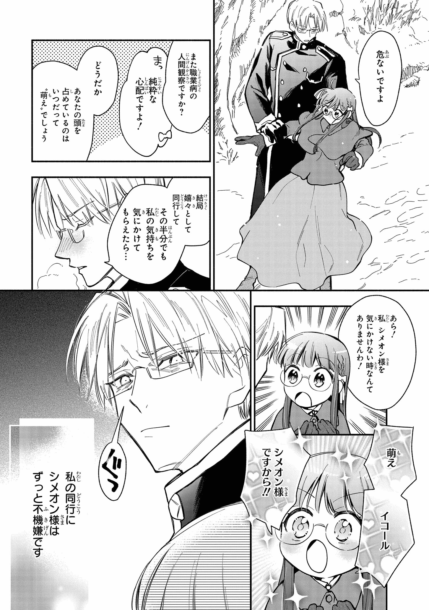 マリエル・クララックの婚約 第19話 - Page 2