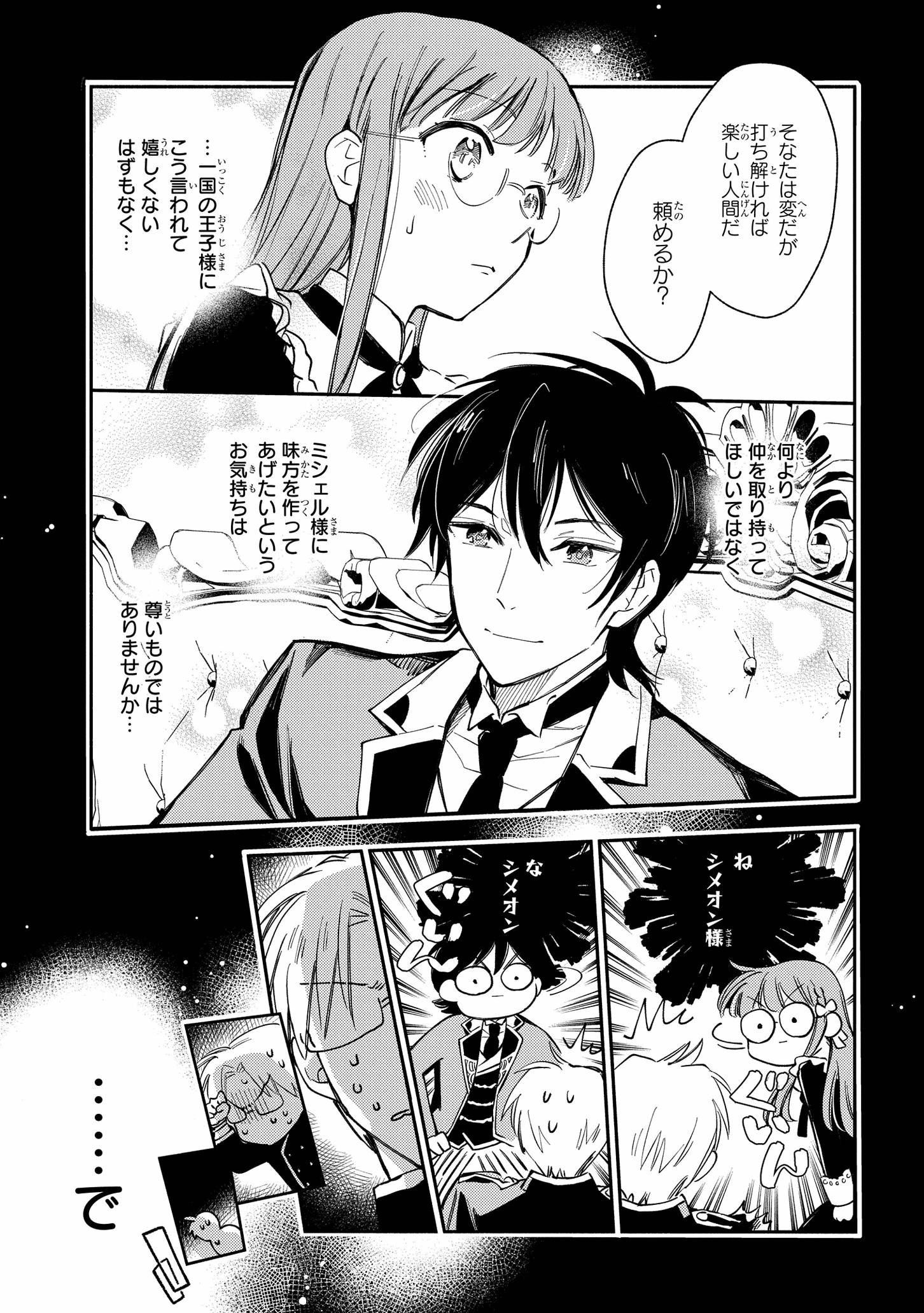 マリエル・クララックの婚約 第19話 - Page 4