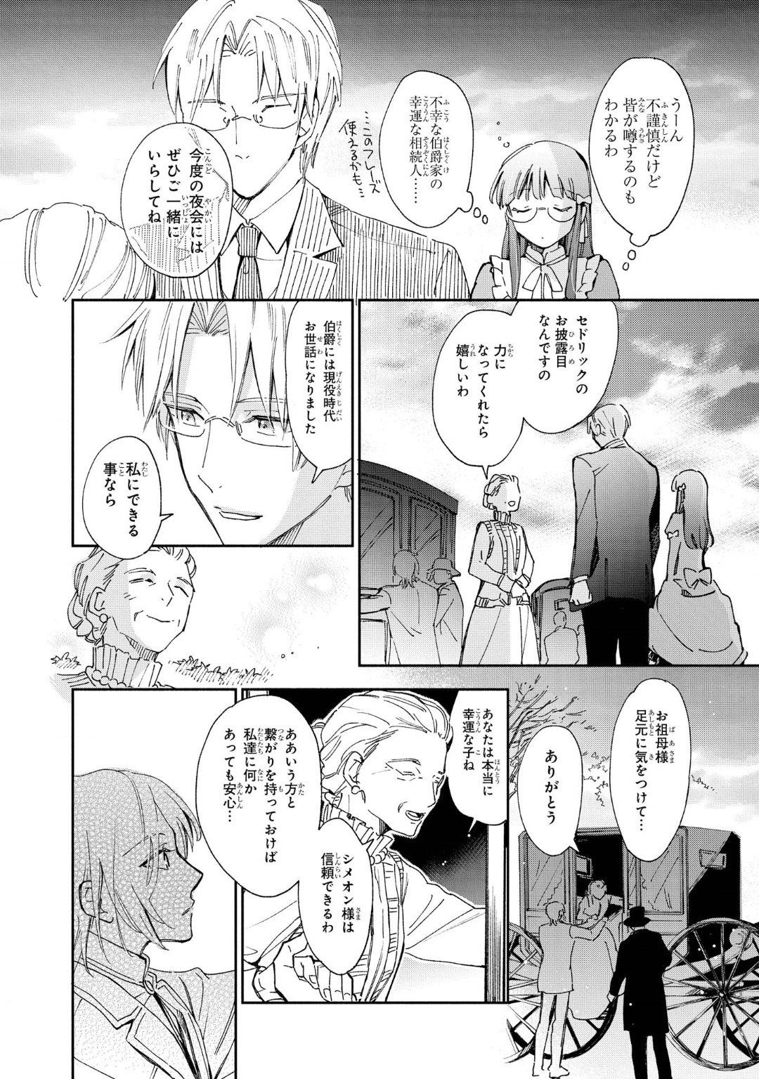 マリエル・クララックの婚約 第7話 - Page 18