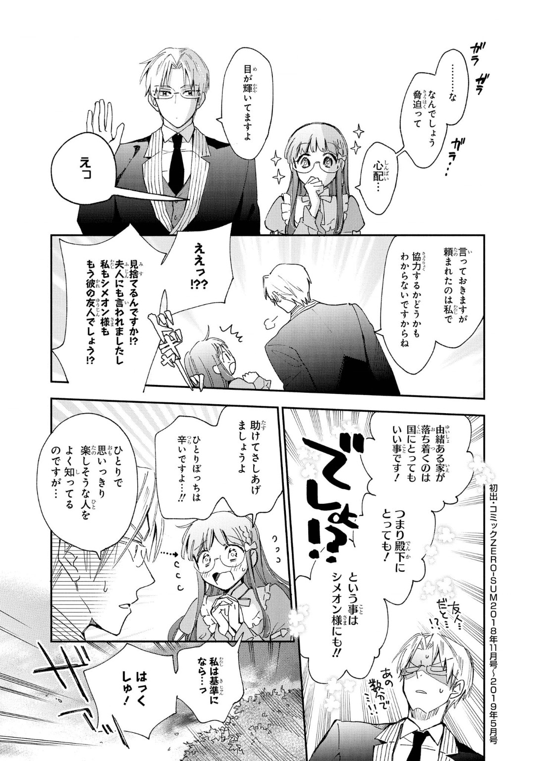 マリエル・クララックの婚約 第7話 - Page 21