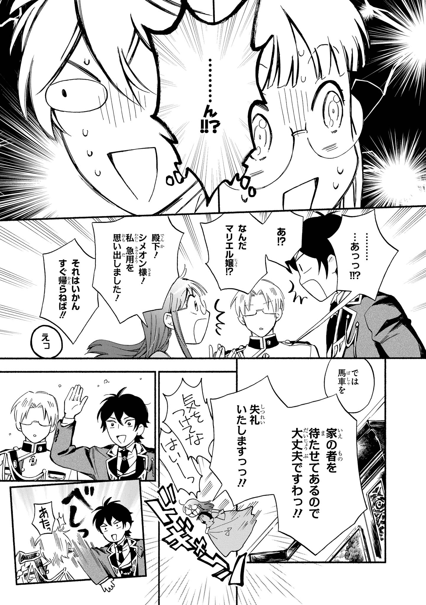 マリエル・クララックの婚約 第4話 - Page 21