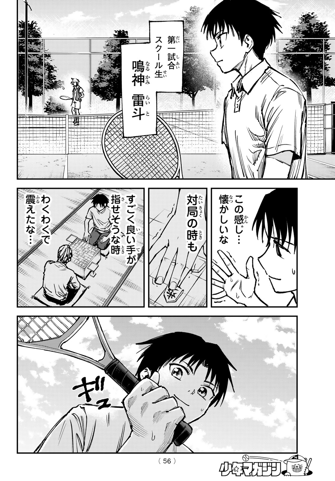 ラブフォーティ 第3話 - Page 6