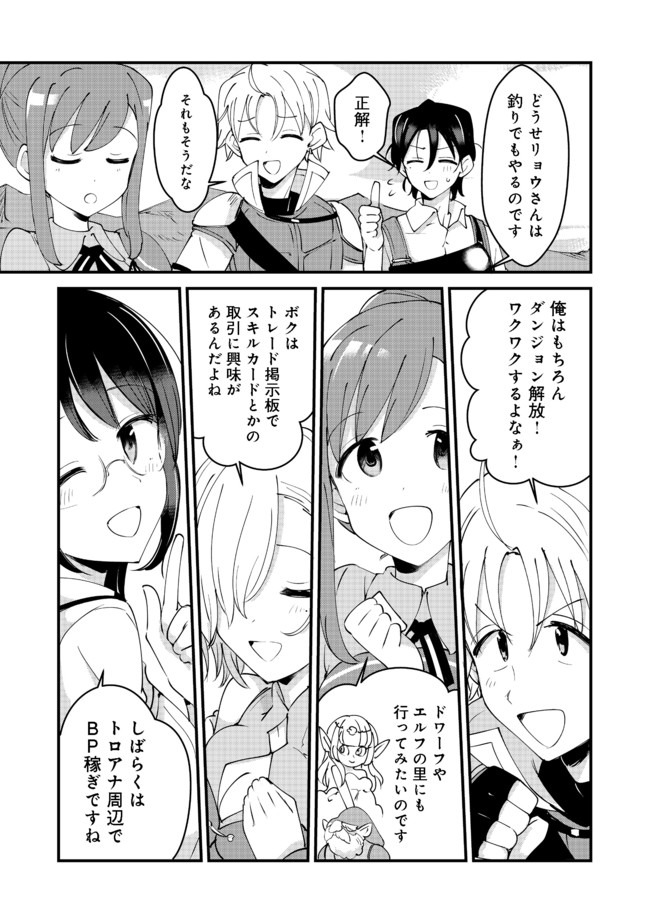 レムシータ・ブレイブス・オンライン 第9話 - Page 31