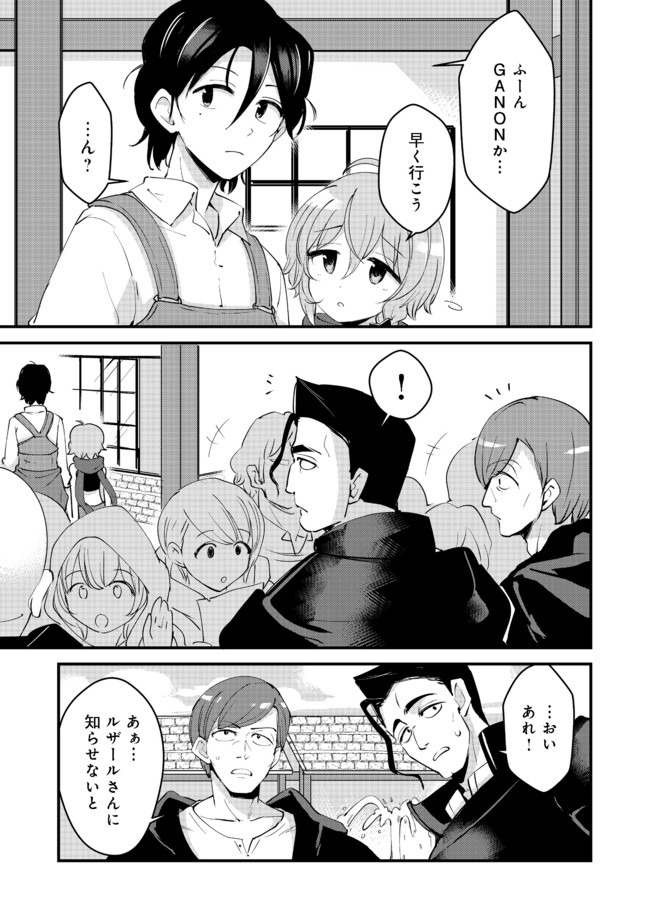 レムシータ・ブレイブス・オンライン 第8話 - Page 11