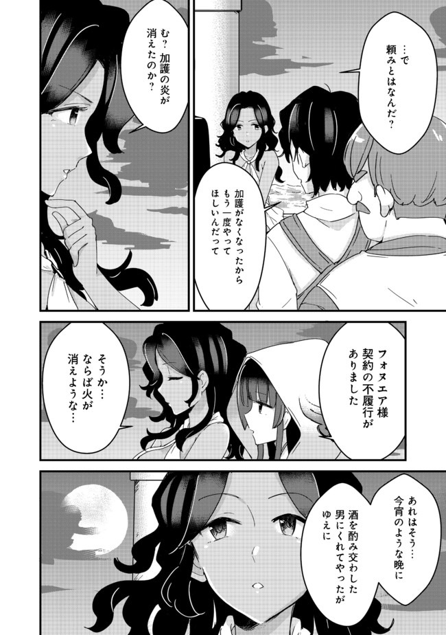 レムシータ・ブレイブス・オンライン 第14話 - Page 4