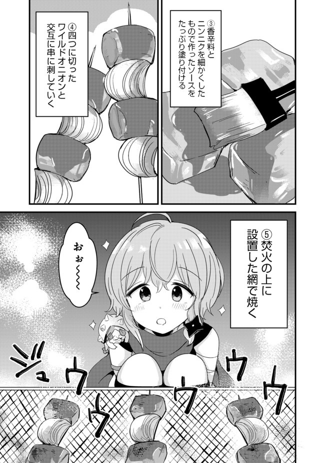 レムシータ・ブレイブス・オンライン 第11話 - Page 17