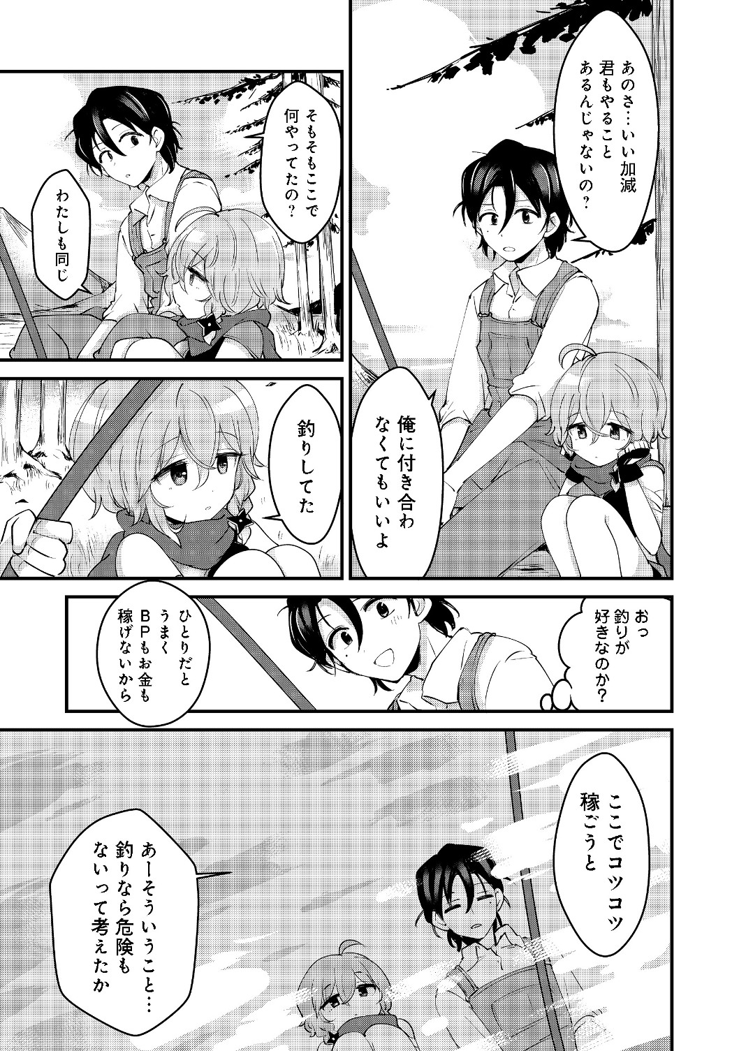 レムシータ・ブレイブス・オンライン 第7話 - Page 13