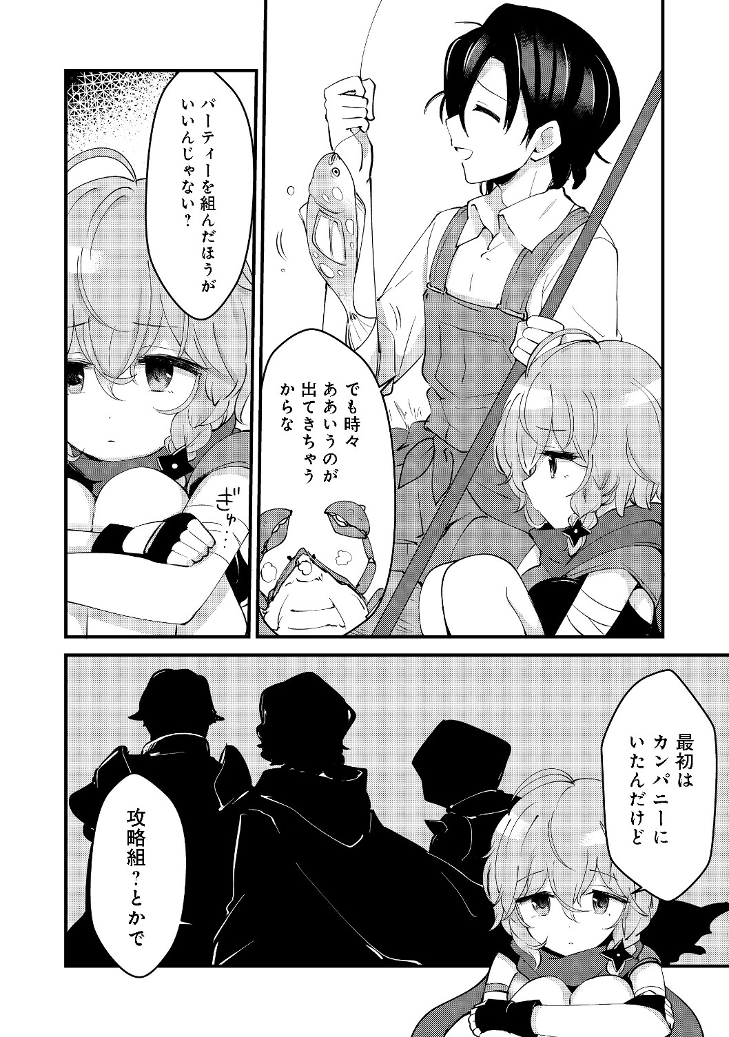 レムシータ・ブレイブス・オンライン 第7話 - Page 14