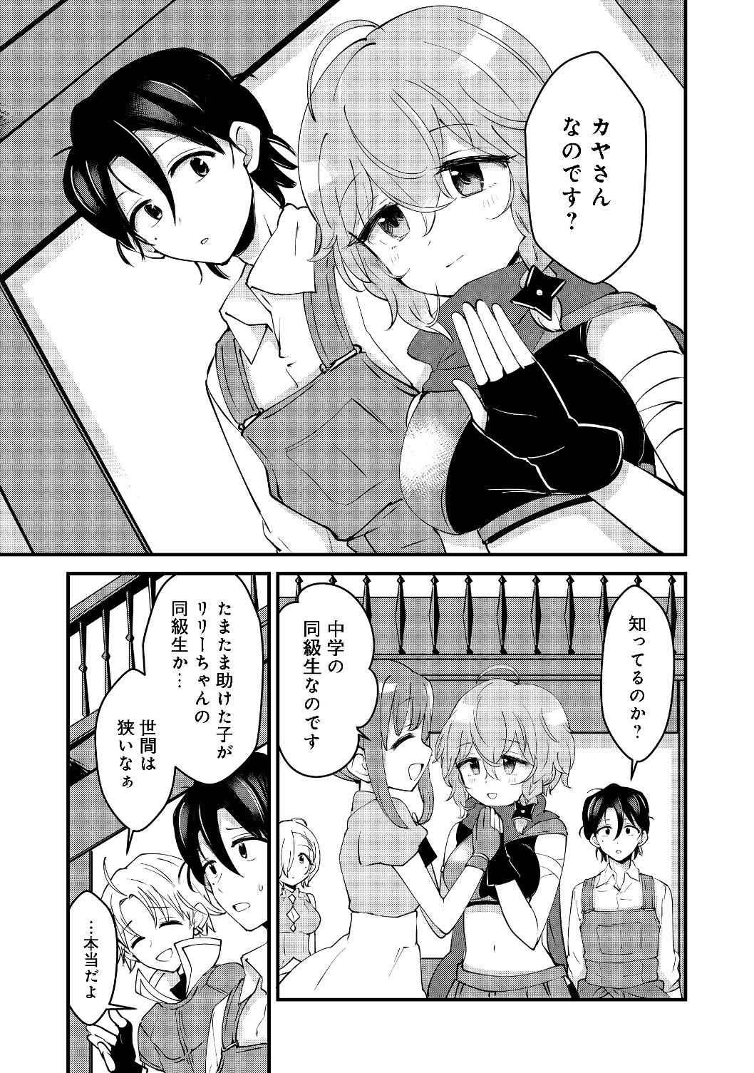 レムシータ・ブレイブス・オンライン 第7話 - Page 21