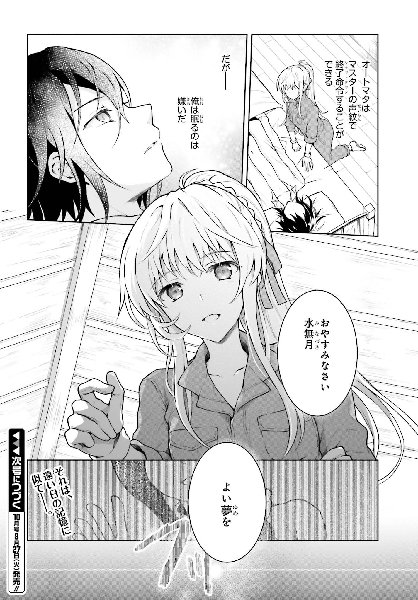 リベリオ・マキナ 第2.2話 - Page 10