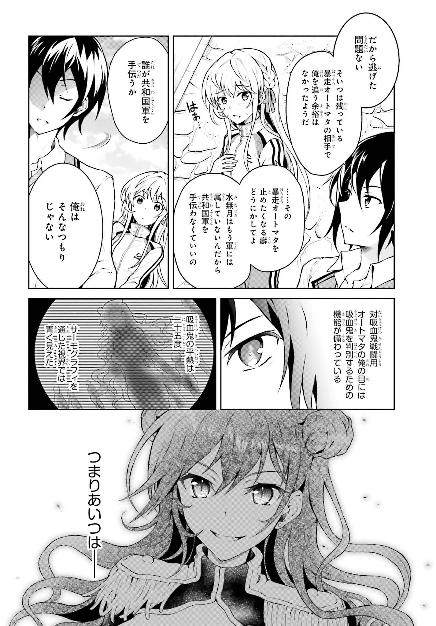 リベリオ・マキナ 第2.2話 - Page 6