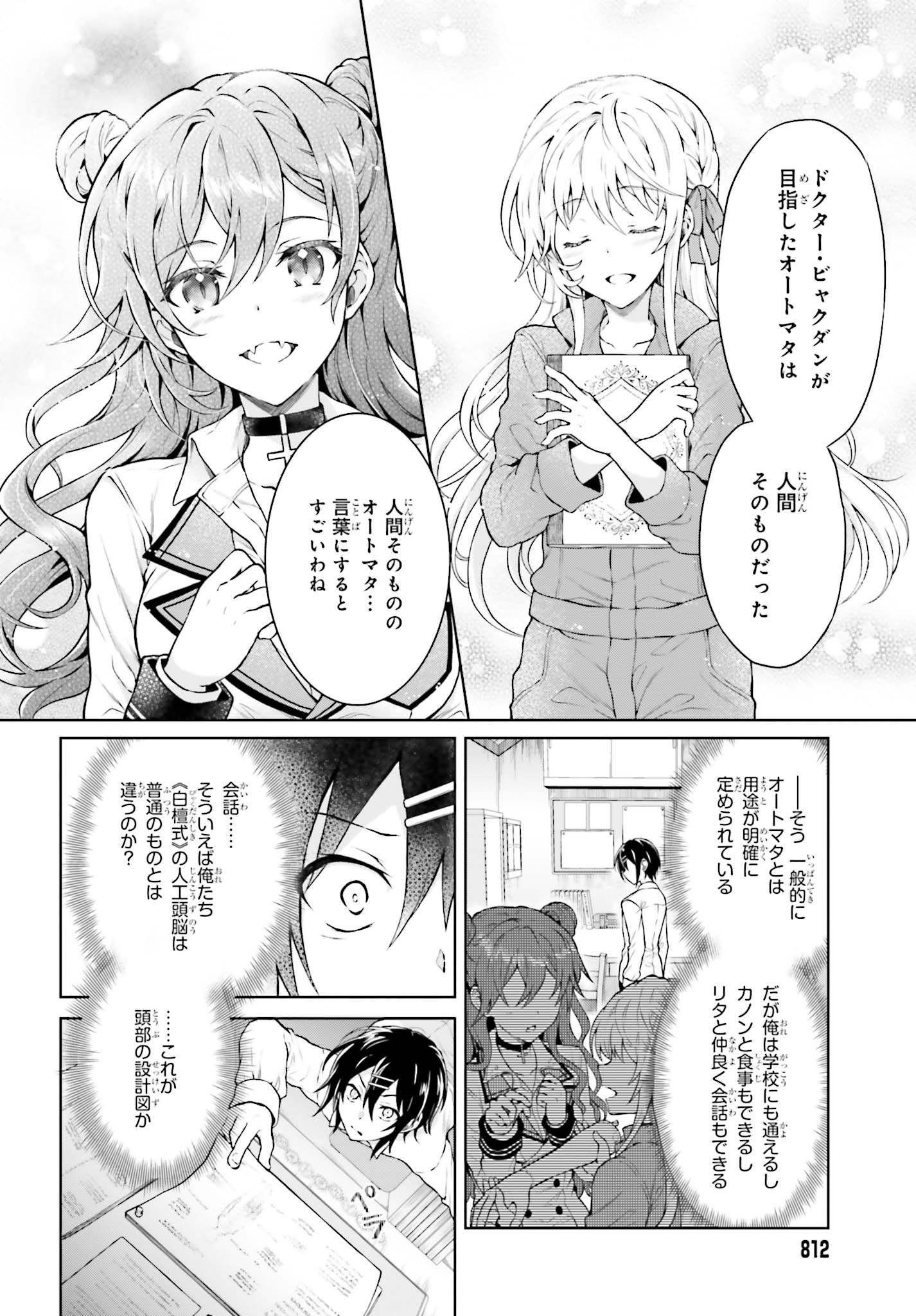 リベリオ・マキナ 第10.1話 - Page 10