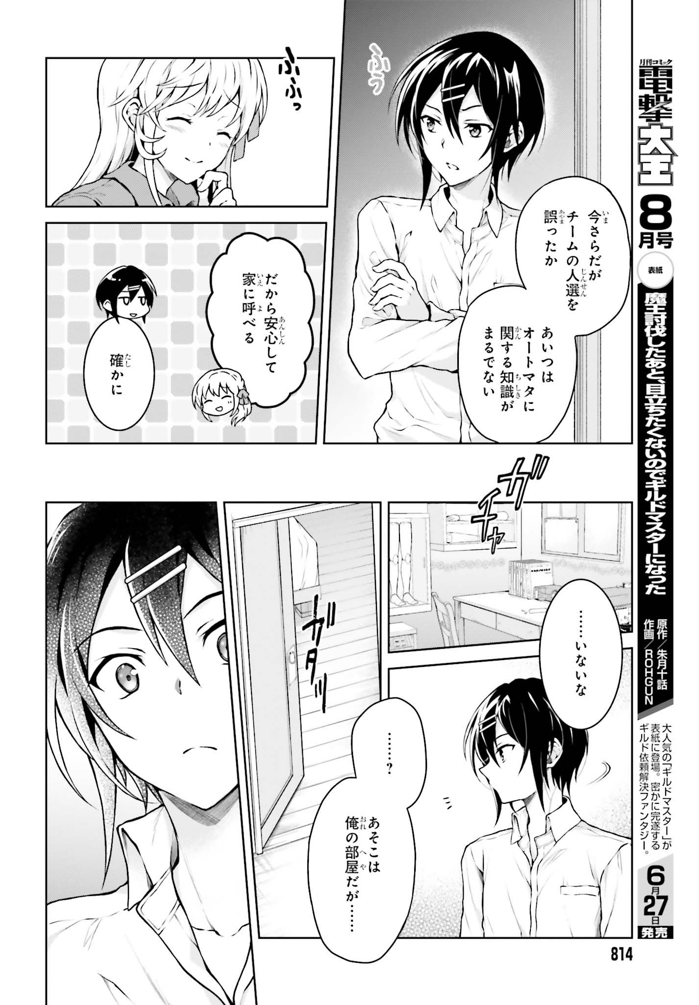 リベリオ・マキナ 第10.1話 - Page 12