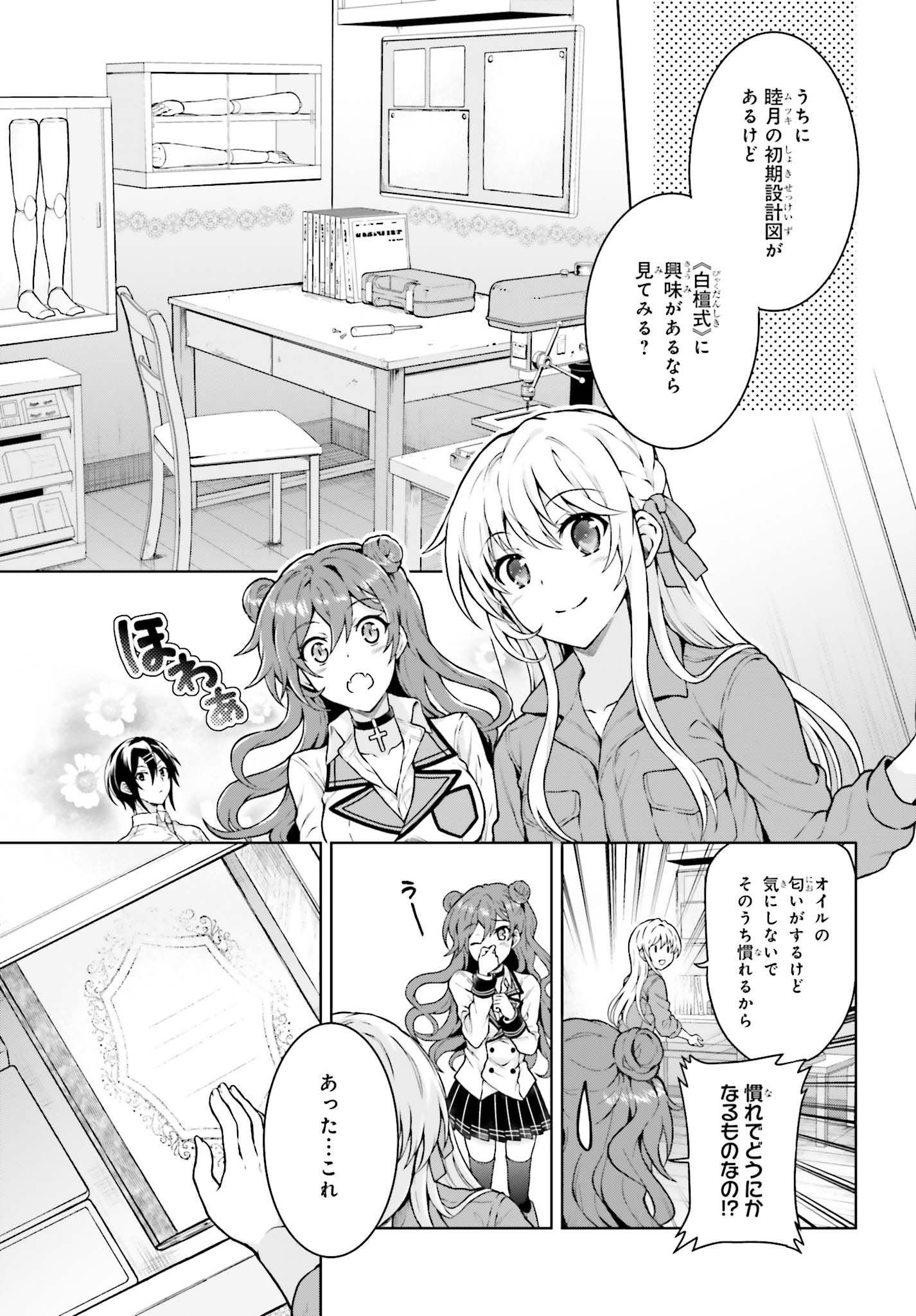 リベリオ・マキナ 第10.1話 - Page 7