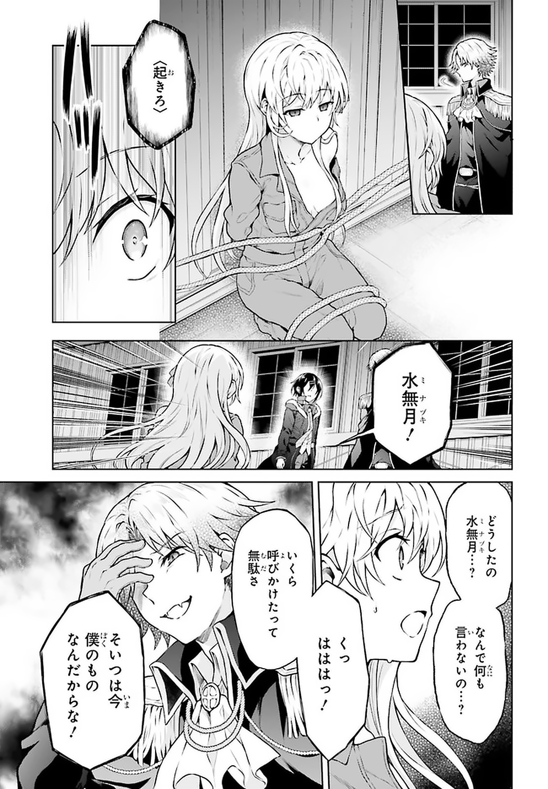 リベリオ・マキナ 第11.2話 - Page 6