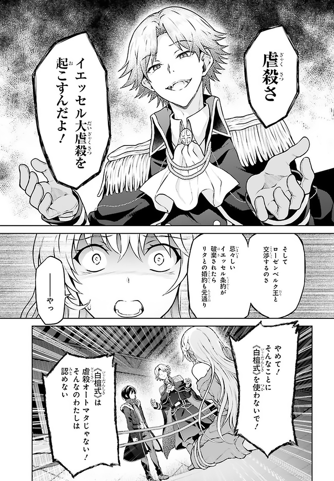 リベリオ・マキナ 第11.2話 - Page 8