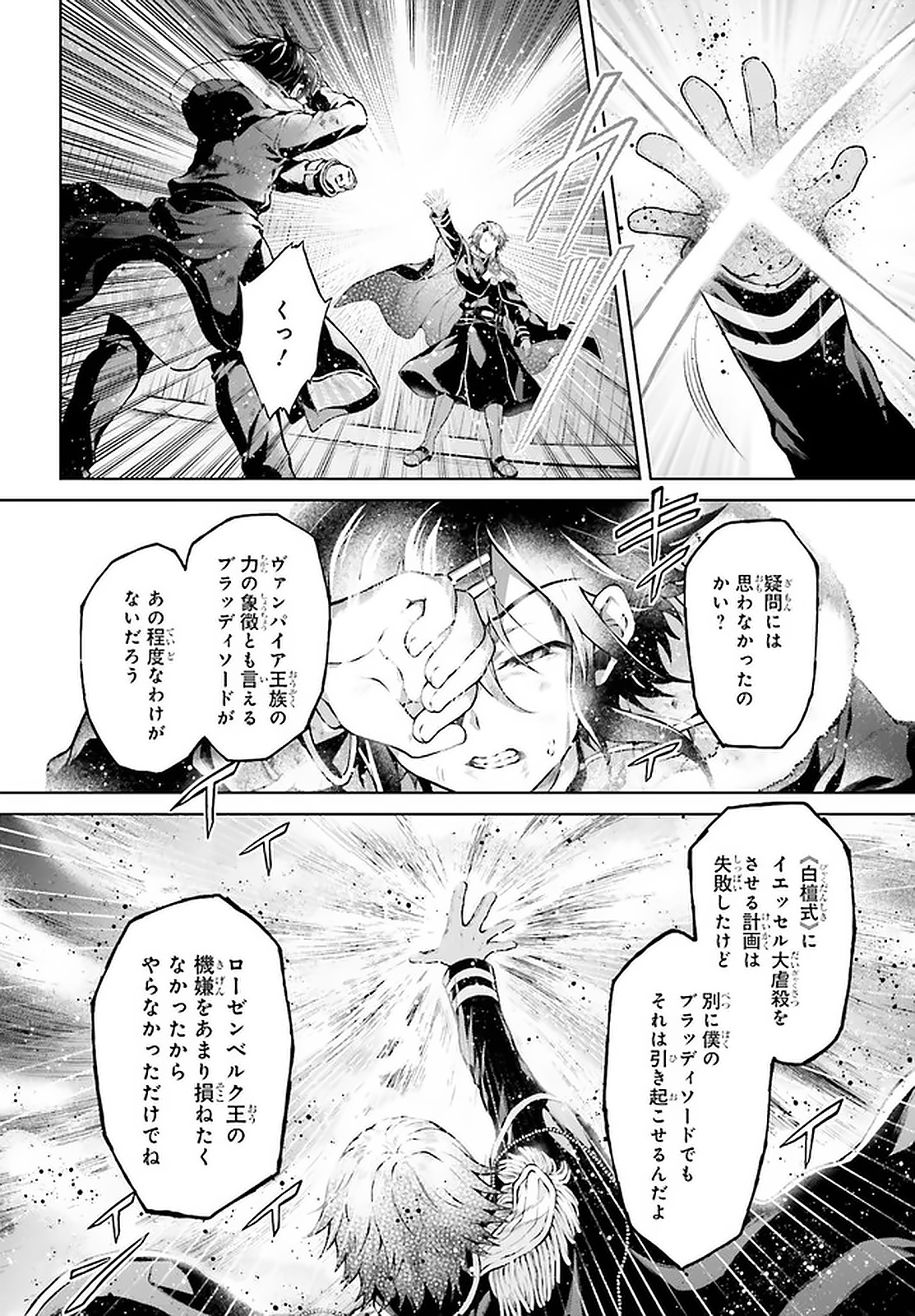 リベリオ・マキナ 第15.2話 - Page 4