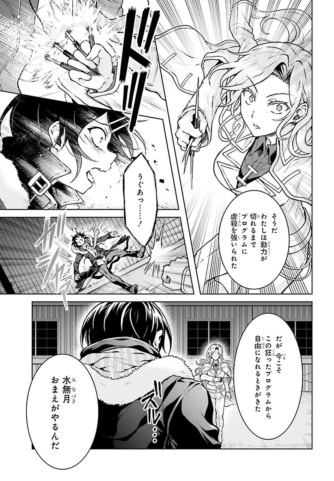 リベリオ・マキナ 第12.2話 - Page 7