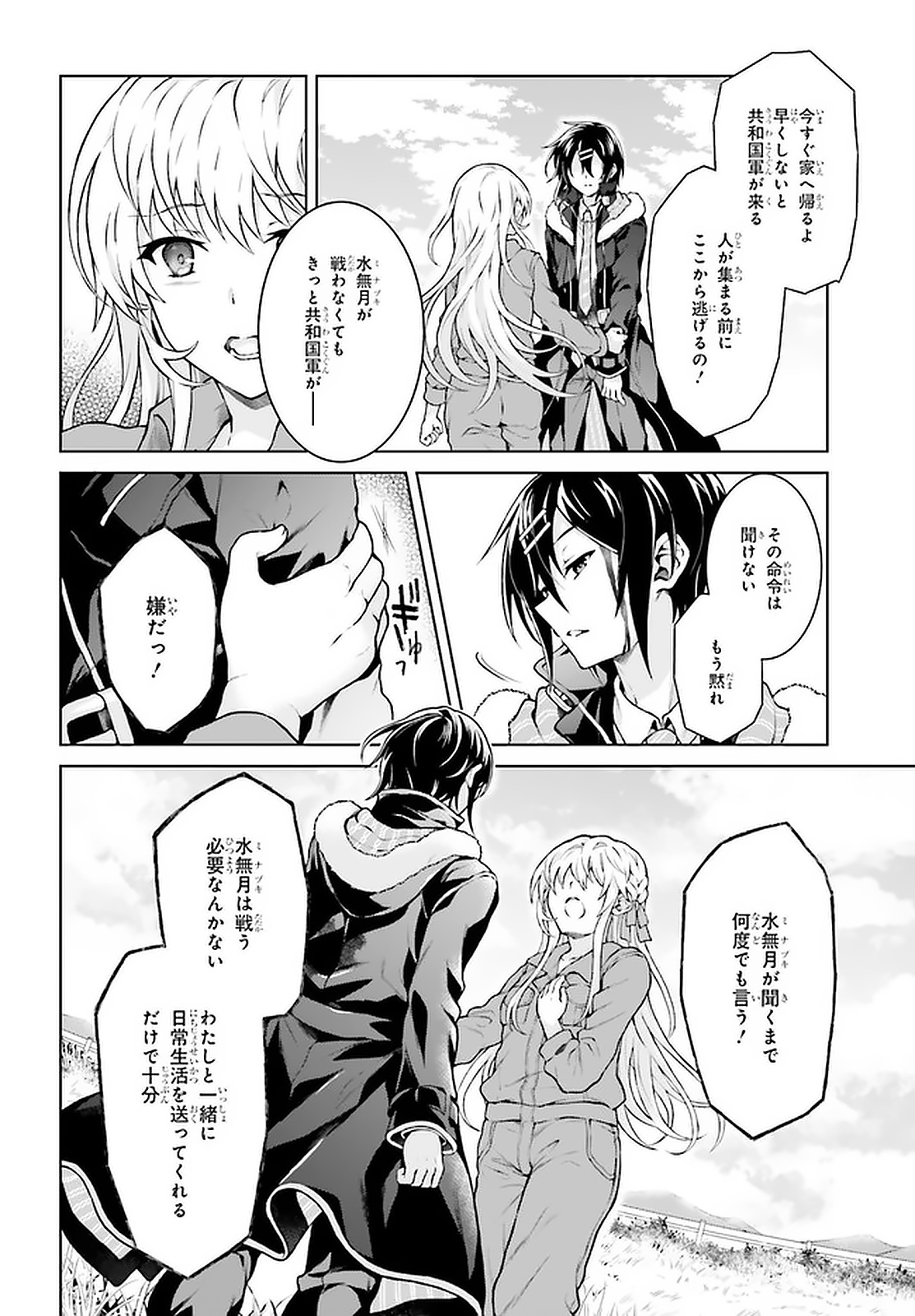 リベリオ・マキナ 第14.2話 - Page 2