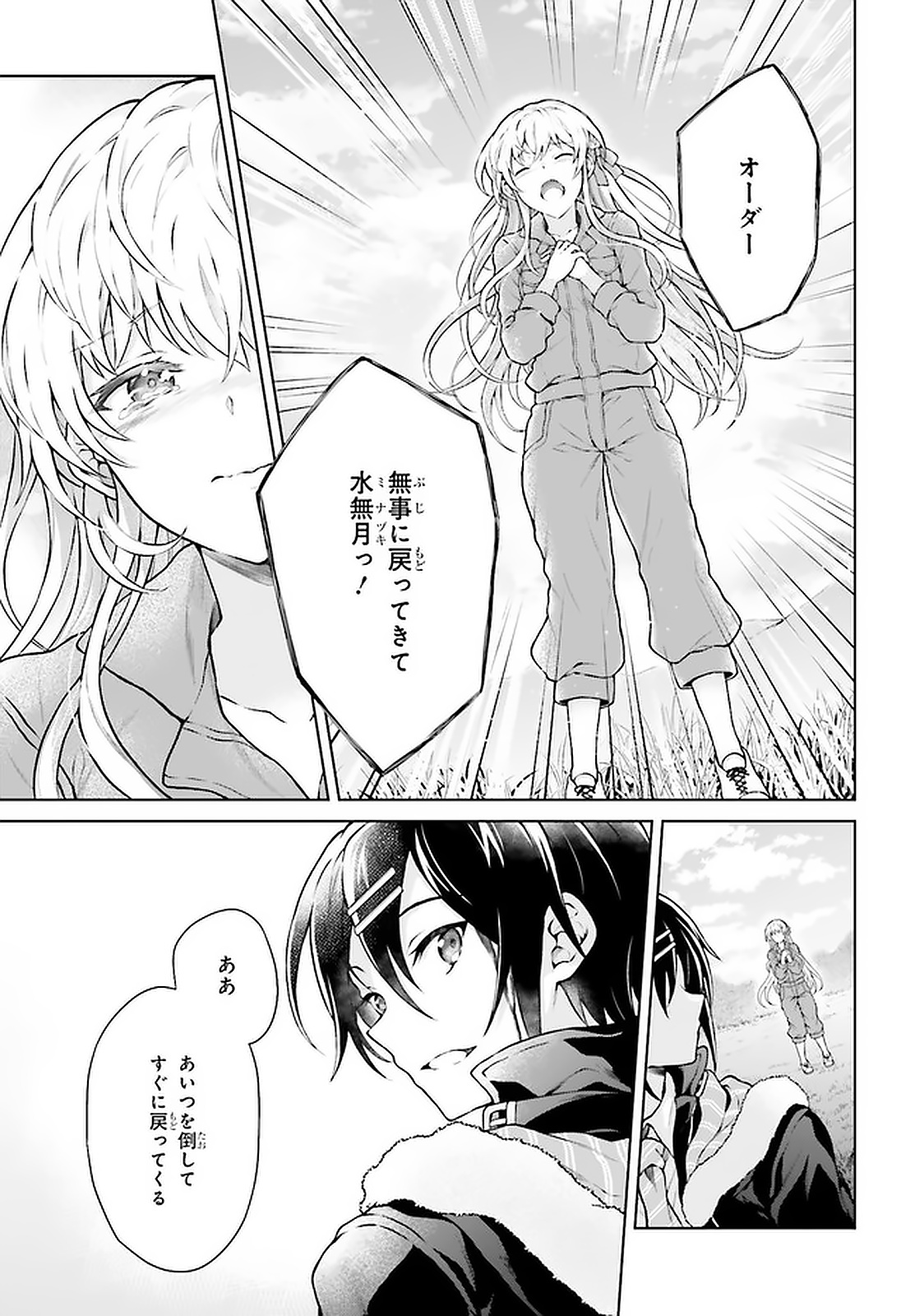 リベリオ・マキナ 第14.2話 - Page 8