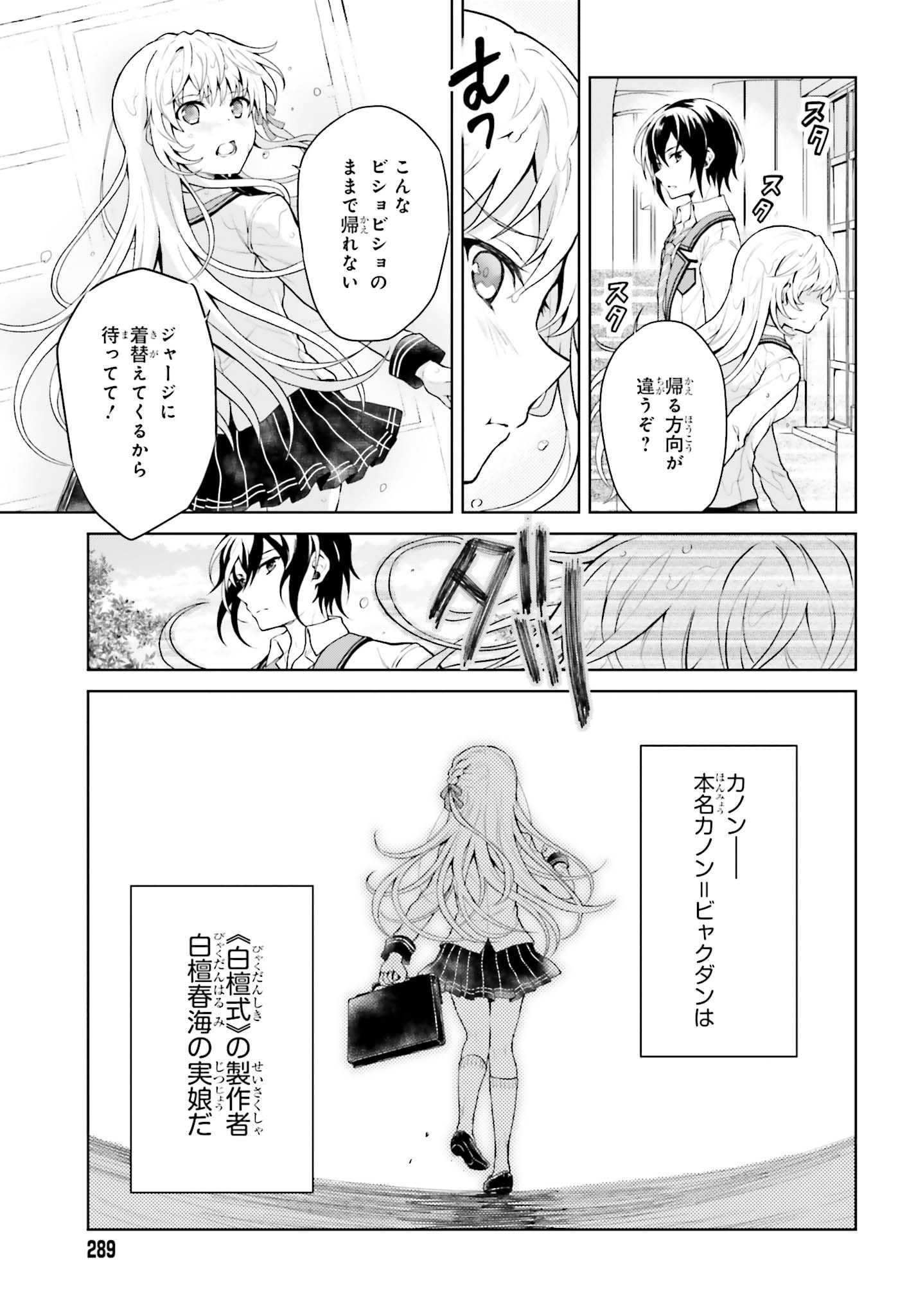 リベリオ・マキナ 第1.2話 - Page 10