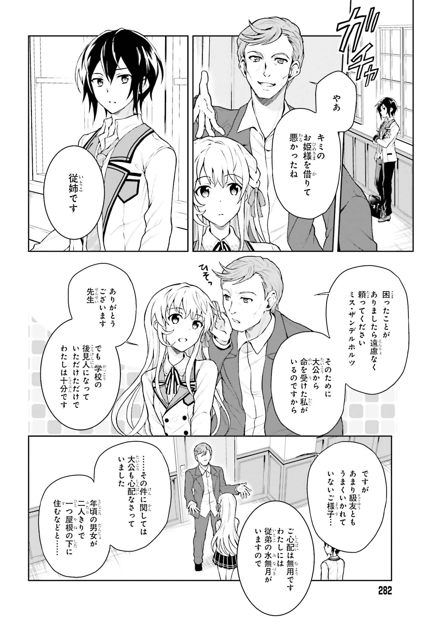 リベリオ・マキナ 第1.2話 - Page 3