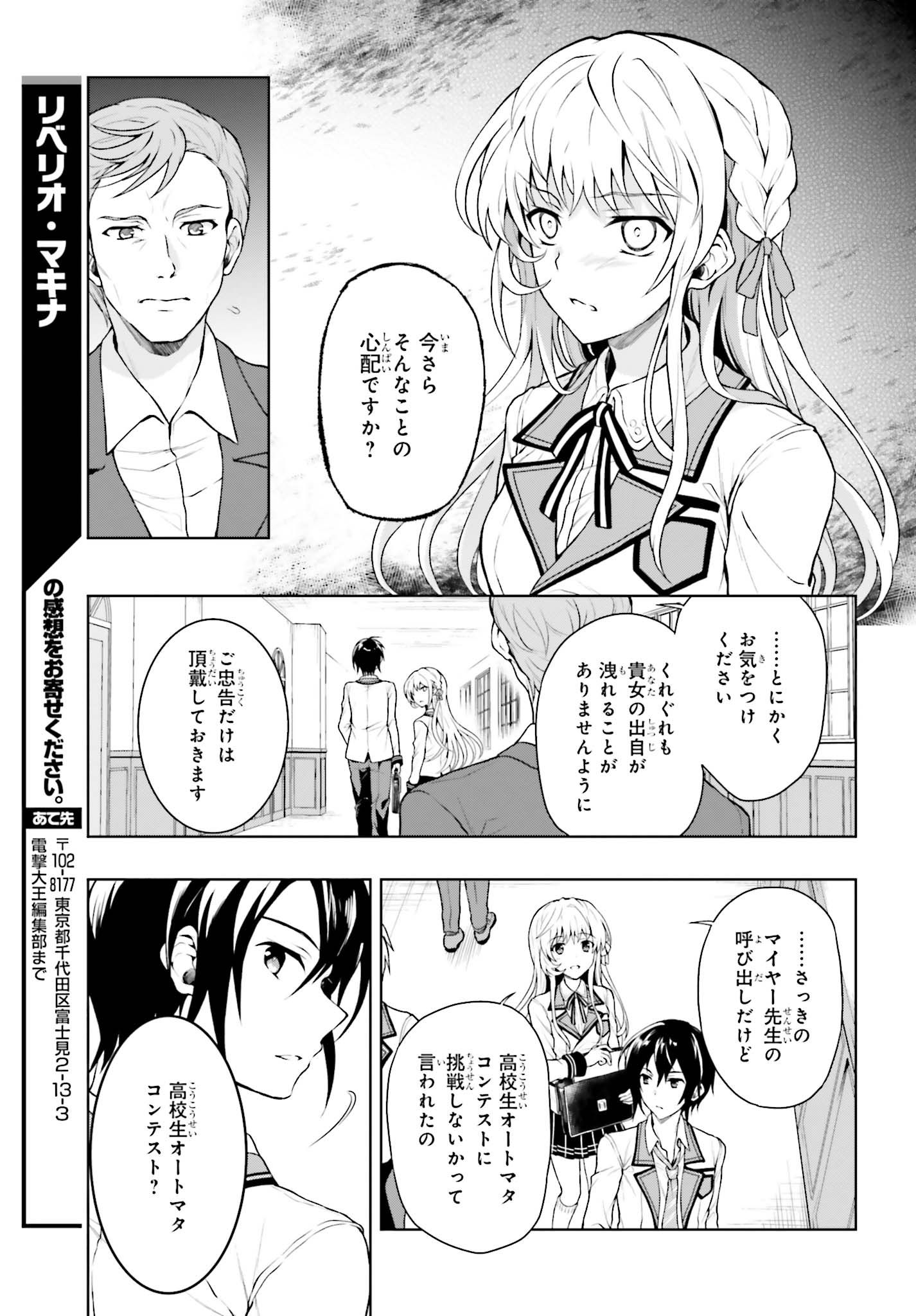 リベリオ・マキナ 第1.2話 - Page 4