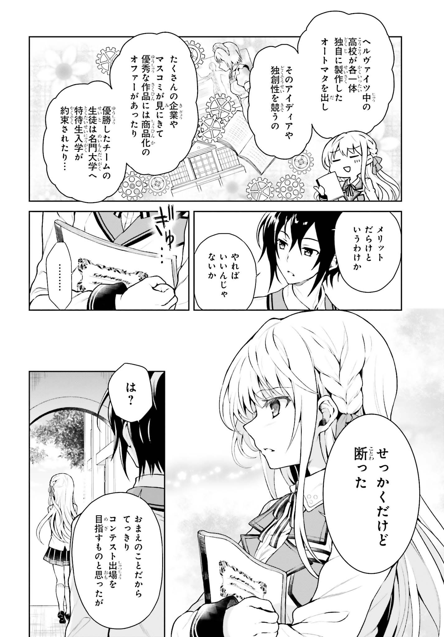 リベリオ・マキナ 第1.2話 - Page 5