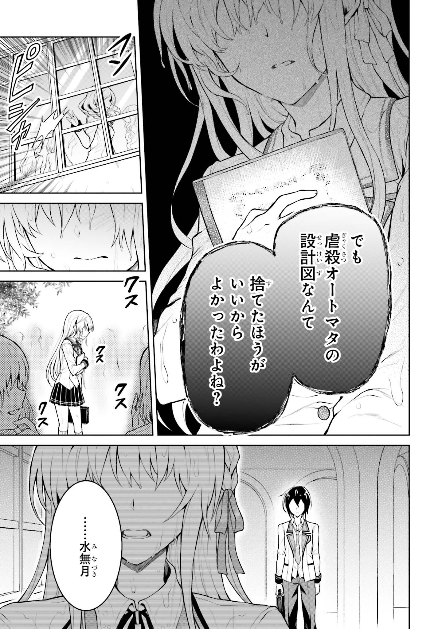 リベリオ・マキナ 第1.2話 - Page 8