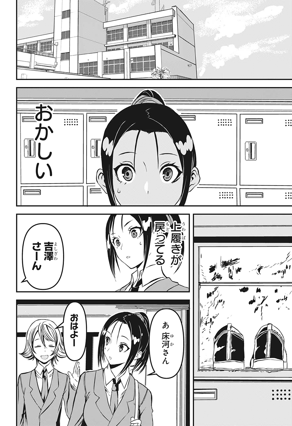 ツクモギリライフ 第0話 - Page 12