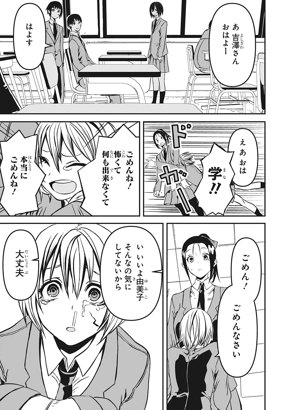 ツクモギリライフ 第0話 - Page 15