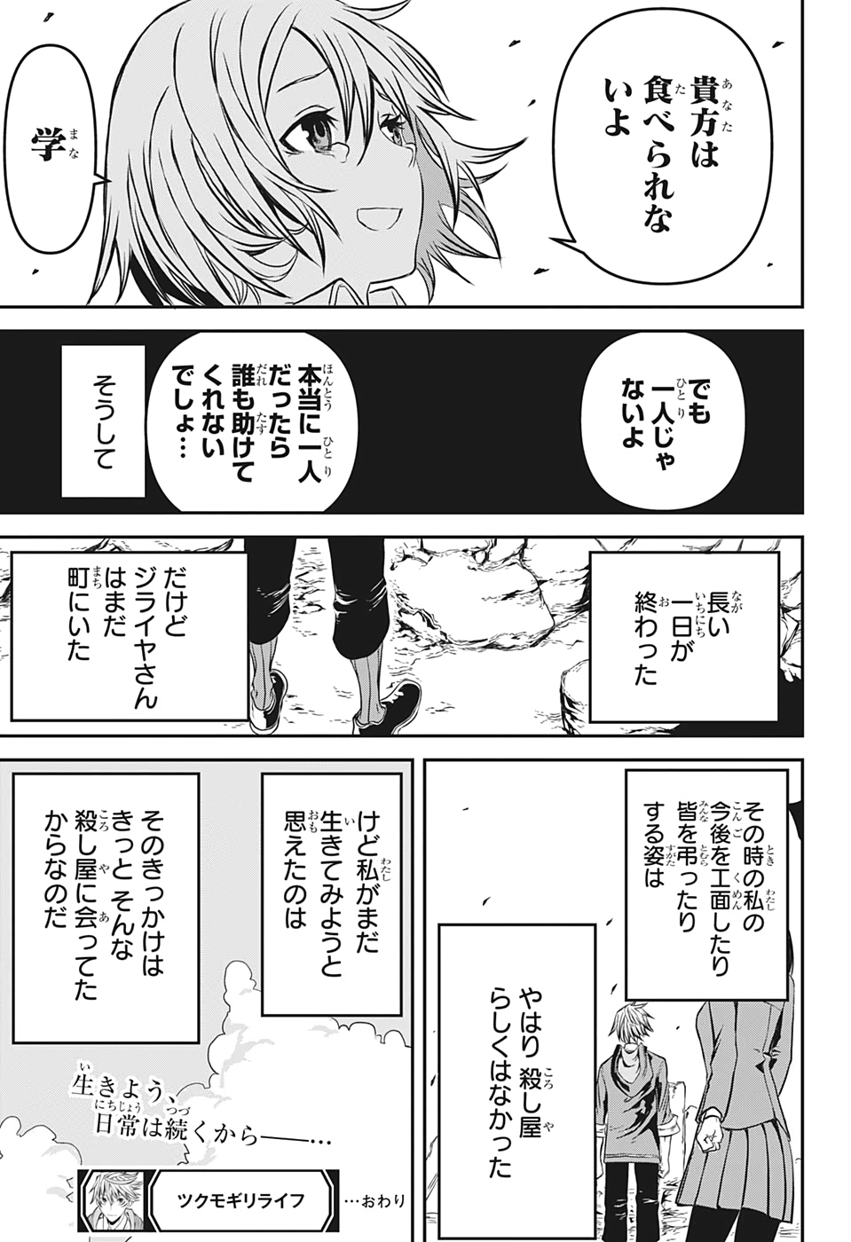 ツクモギリライフ 第0話 - Page 47