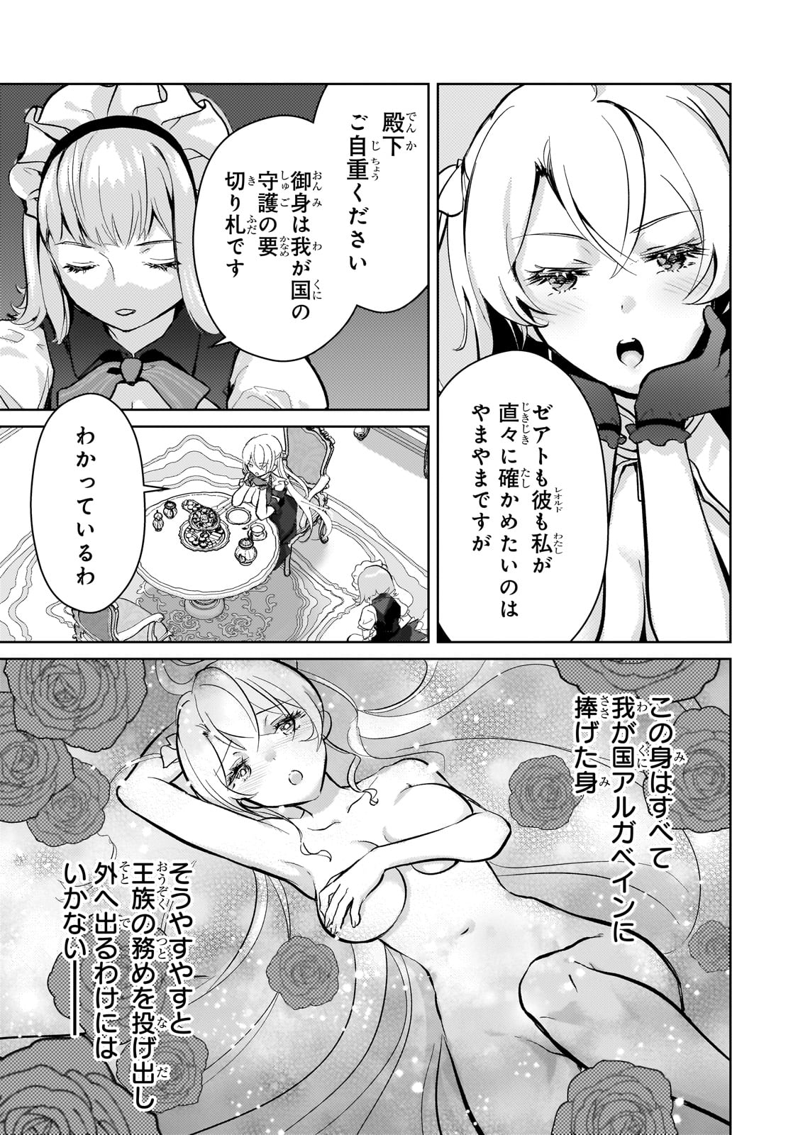 エロゲ転生 運命に抗う金豚貴族の奮闘記 第9話 - Page 9