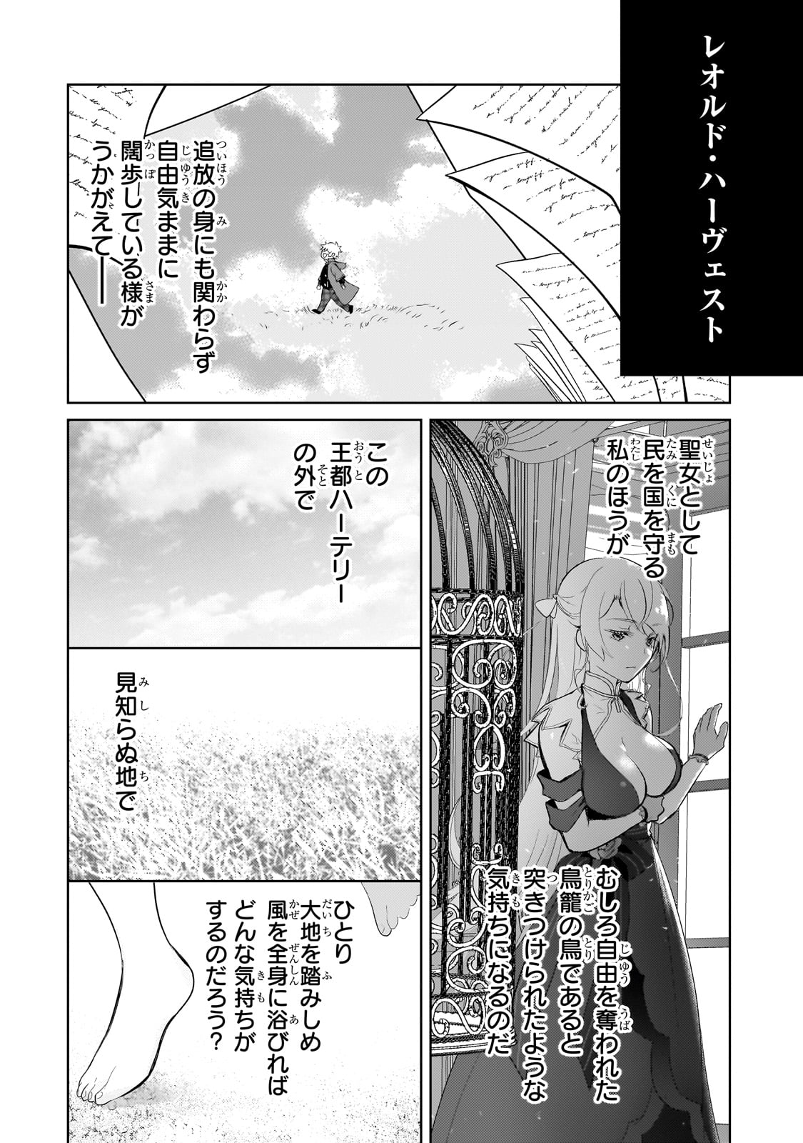 エロゲ転生 運命に抗う金豚貴族の奮闘記 第9話 - Page 10