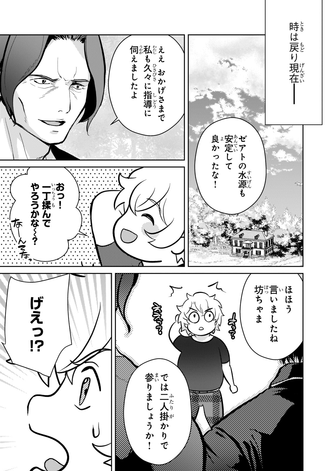 エロゲ転生 運命に抗う金豚貴族の奮闘記 第9話 - Page 15