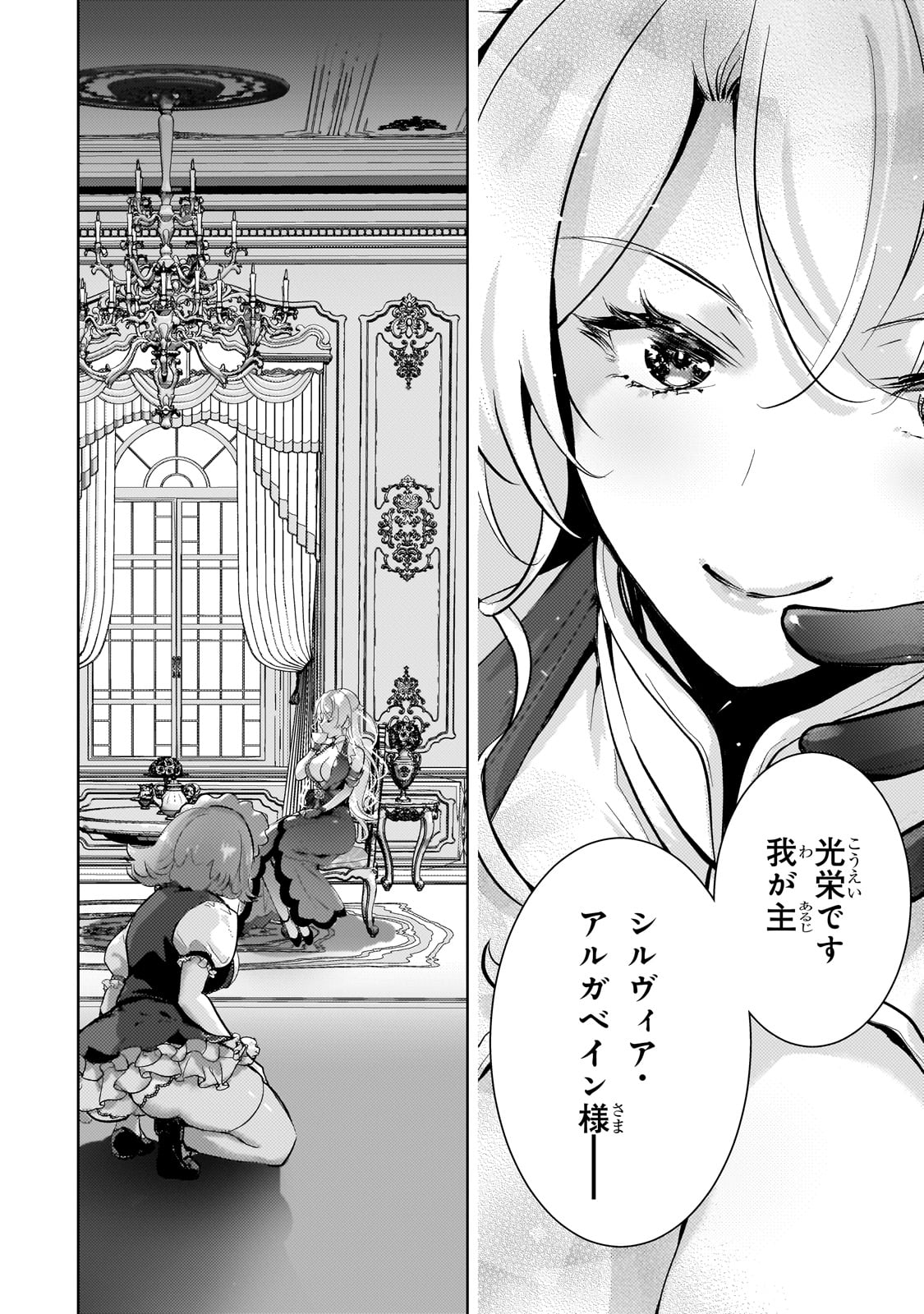 エロゲ転生 運命に抗う金豚貴族の奮闘記 第9話 - Page 2