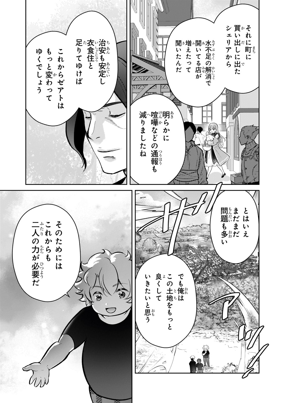 エロゲ転生 運命に抗う金豚貴族の奮闘記 第9話 - Page 19