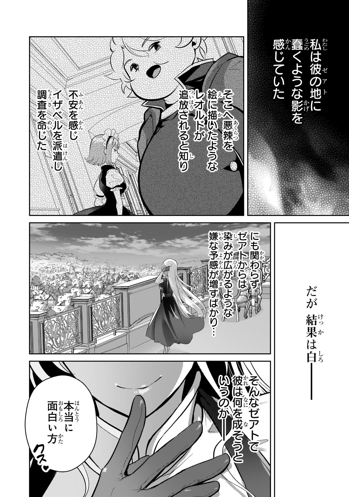 エロゲ転生 運命に抗う金豚貴族の奮闘記 第9話 - Page 8