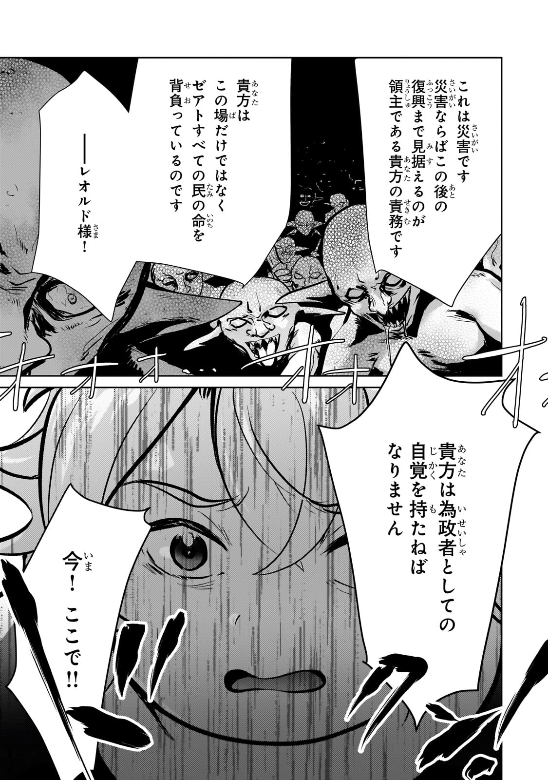 エロゲ転生 運命に抗う金豚貴族の奮闘記 第11話 - Page 10