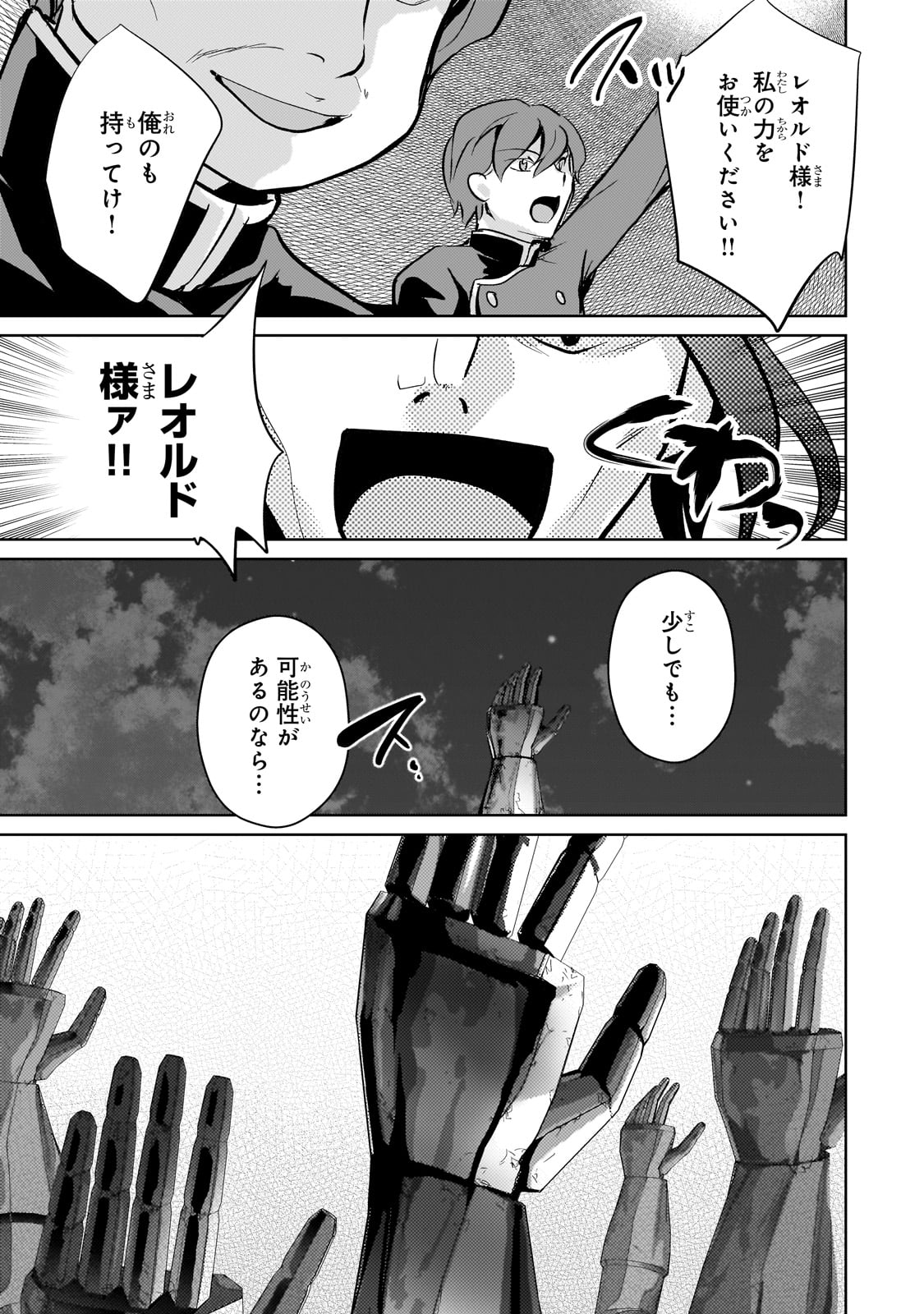 エロゲ転生 運命に抗う金豚貴族の奮闘記 第11話 - Page 20