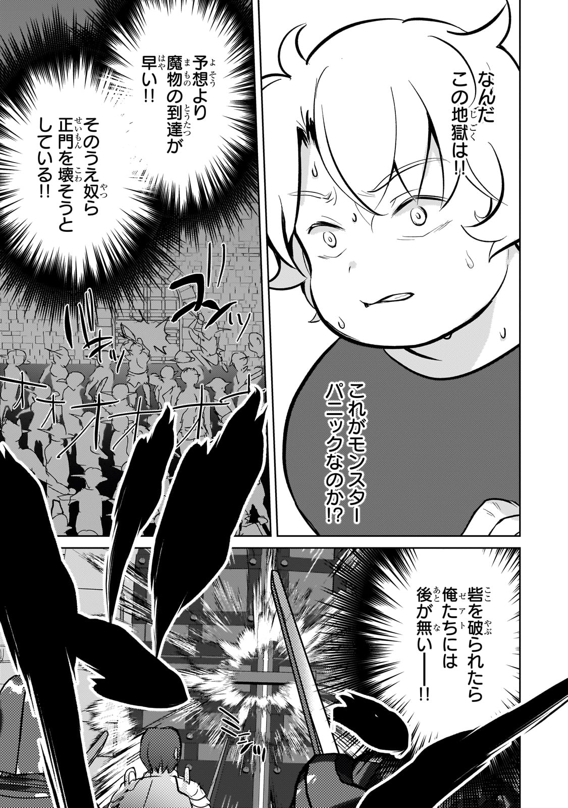 エロゲ転生 運命に抗う金豚貴族の奮闘記 第11話 - Page 6