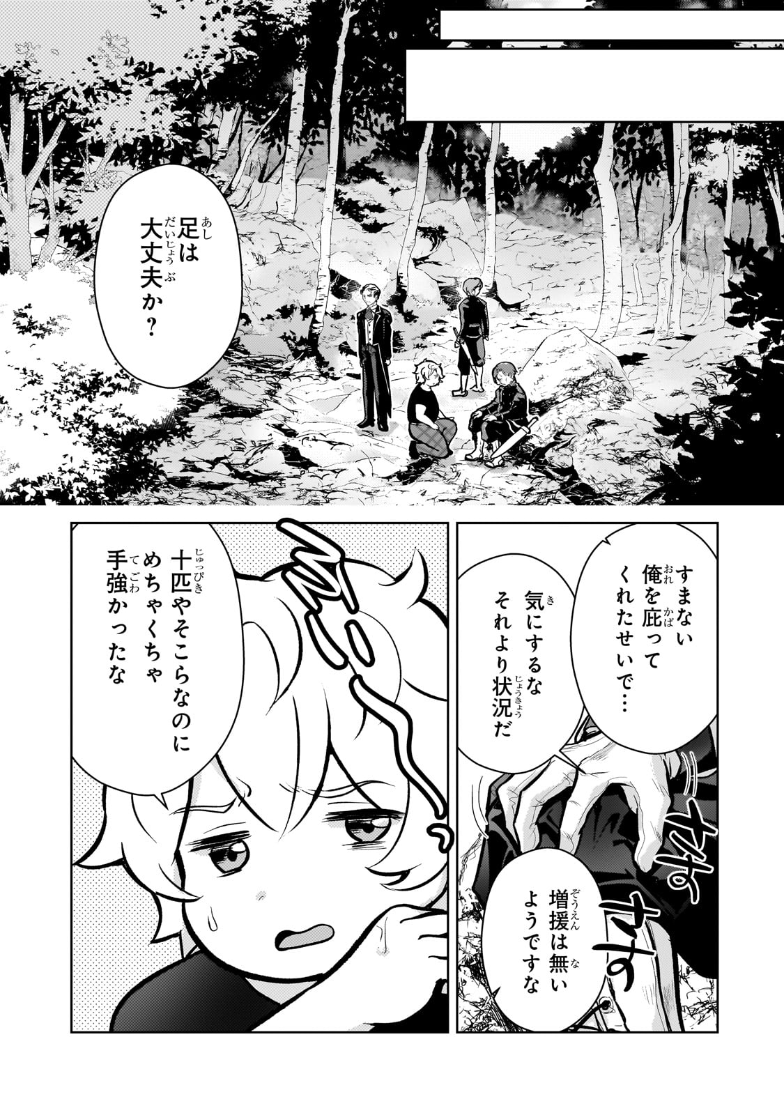 エロゲ転生 運命に抗う金豚貴族の奮闘記 第10話 - Page 8