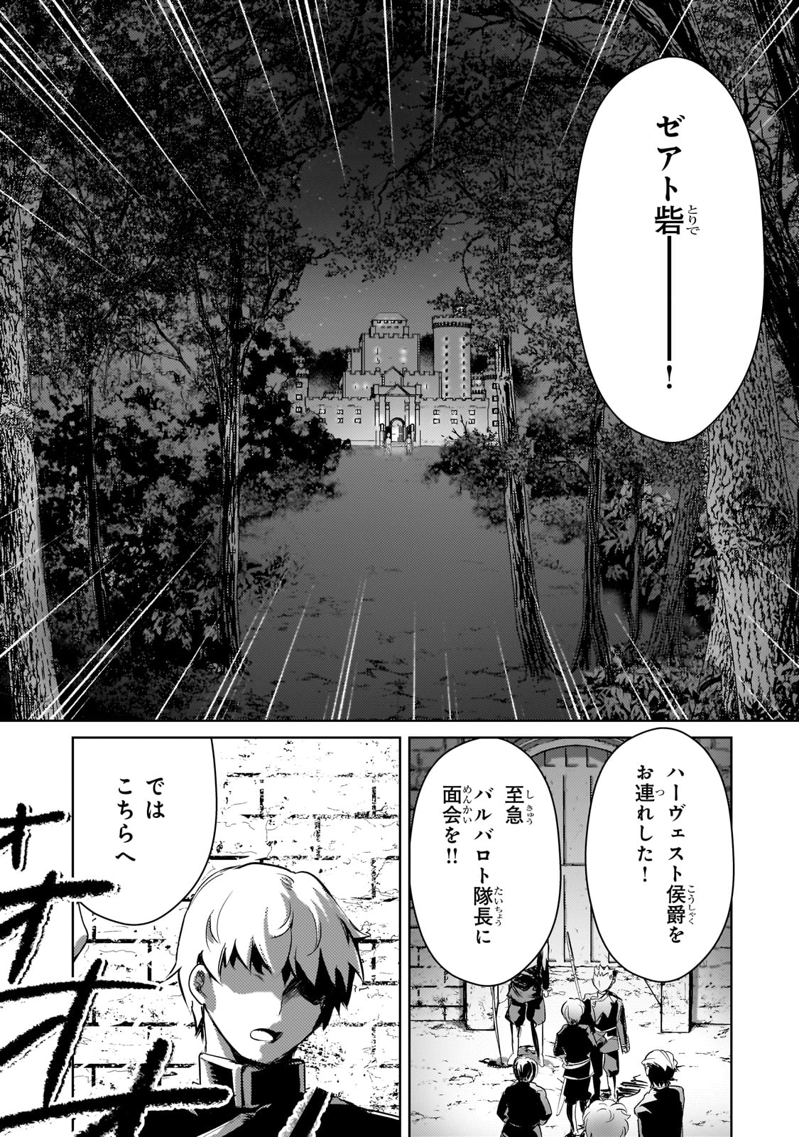 エロゲ転生 運命に抗う金豚貴族の奮闘記 第10話 - Page 22