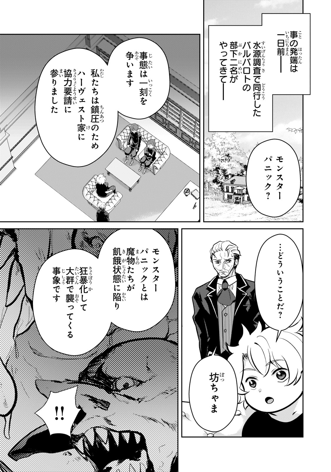 エロゲ転生 運命に抗う金豚貴族の奮闘記 第10話 - Page 2