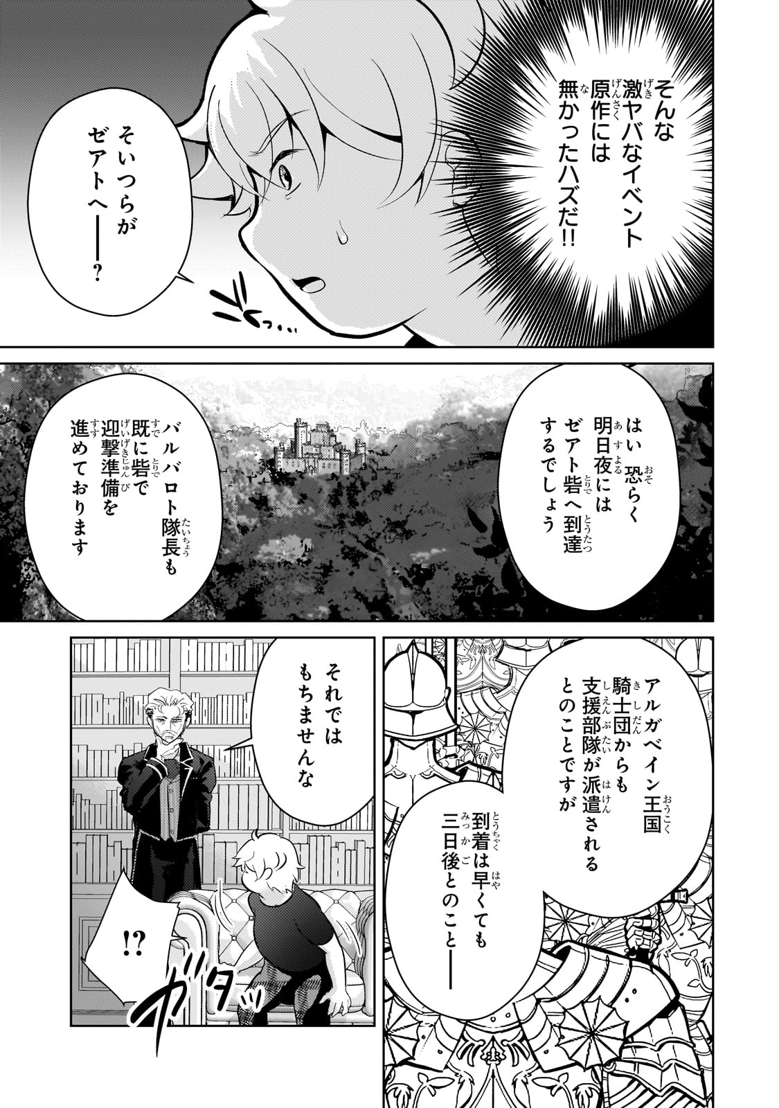 エロゲ転生 運命に抗う金豚貴族の奮闘記 第10話 - Page 4
